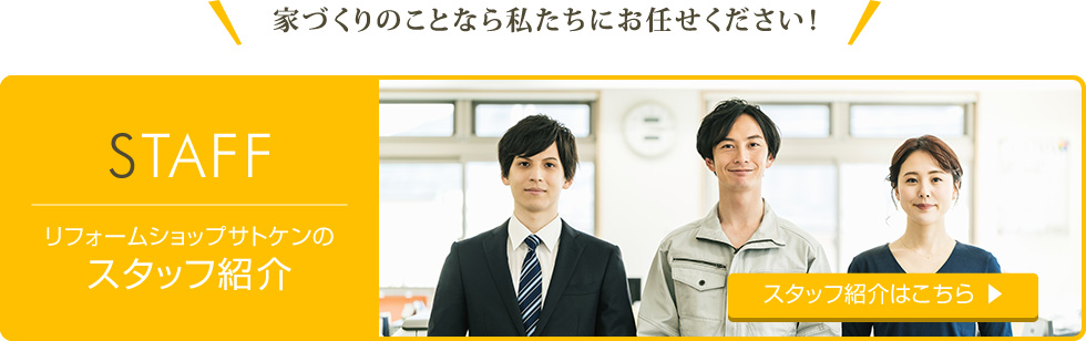 スタッフ紹介